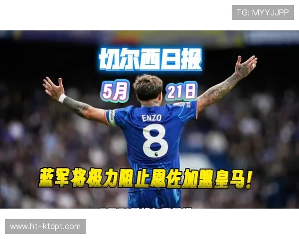 客战森林蓝军伤停雪上加霜，恩佐伤退+主帅停赛赛